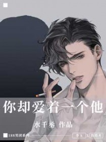 你却爱着一个傻子免费阅读无弹窗